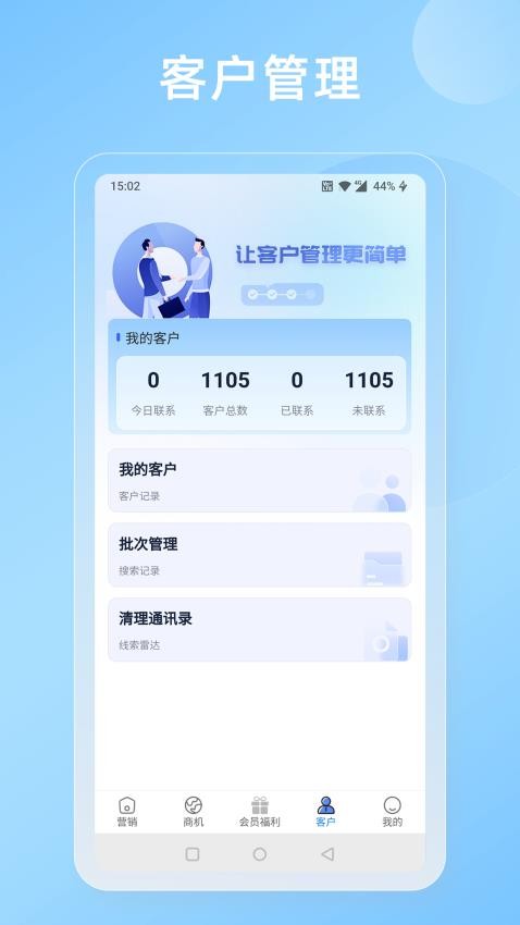 e拓客app图2