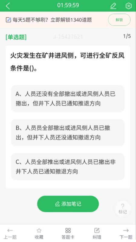 金属非金属矿山安全作业题库app