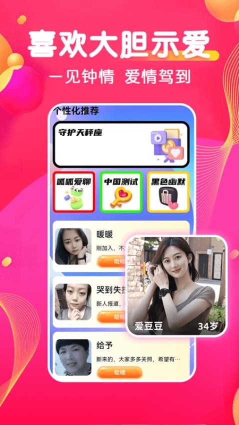 怀春app图3