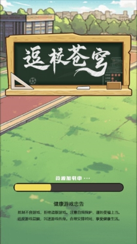 逗校苍穹手机版图1