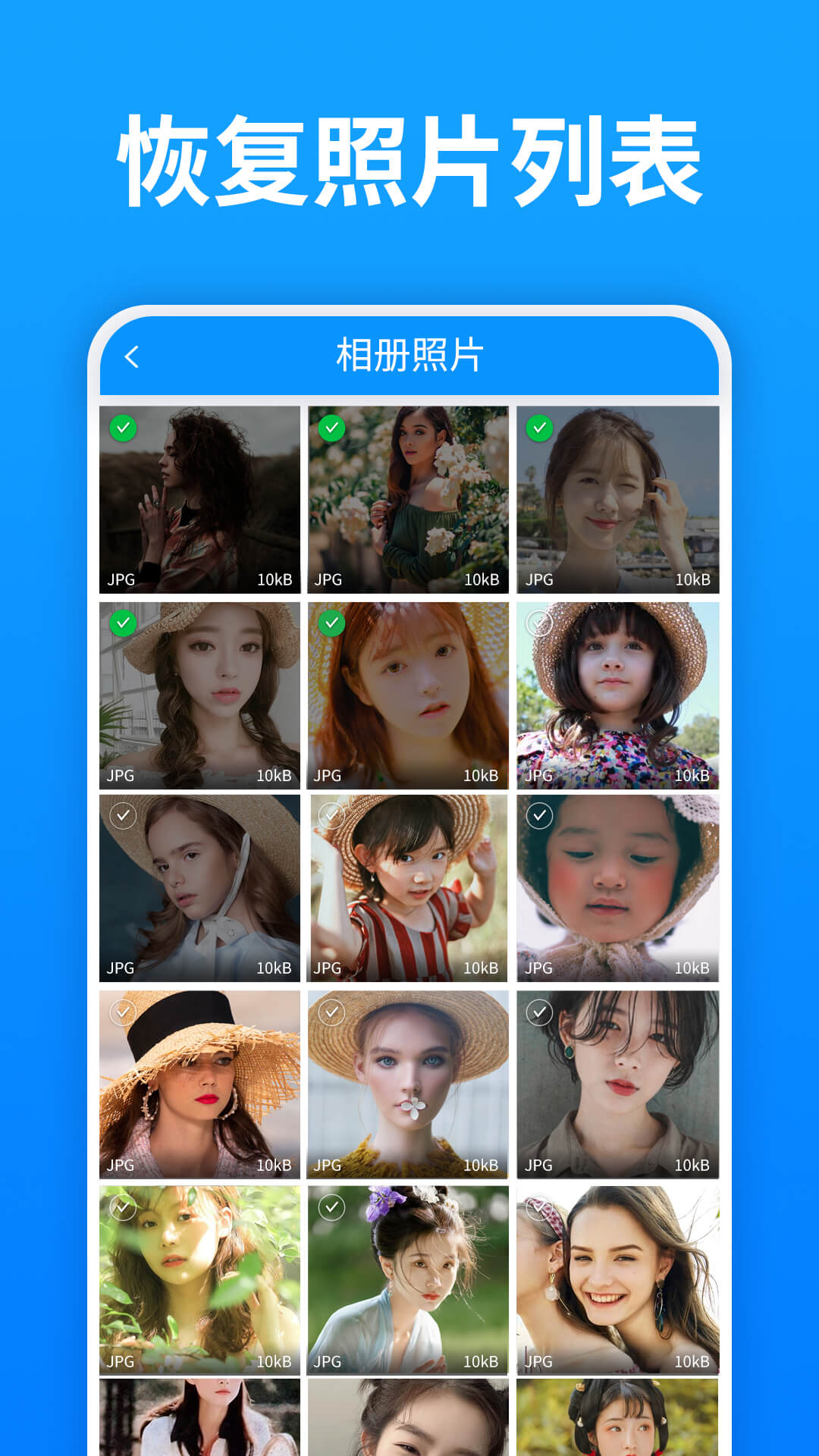 手机照片恢复大师app