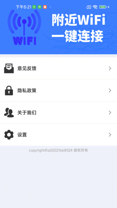 WiFi钥匙稳速通app图2