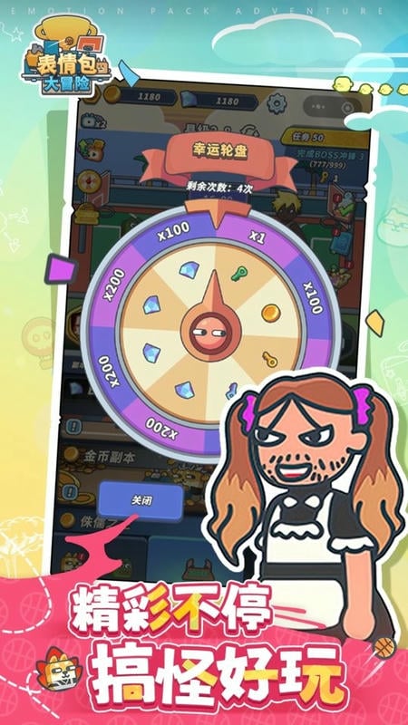 表情包大冒险图3