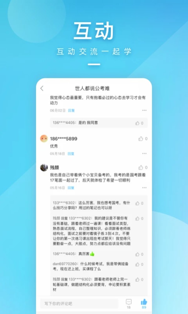 一起公考官网版