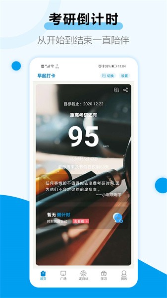 考研目标倒计时app图2