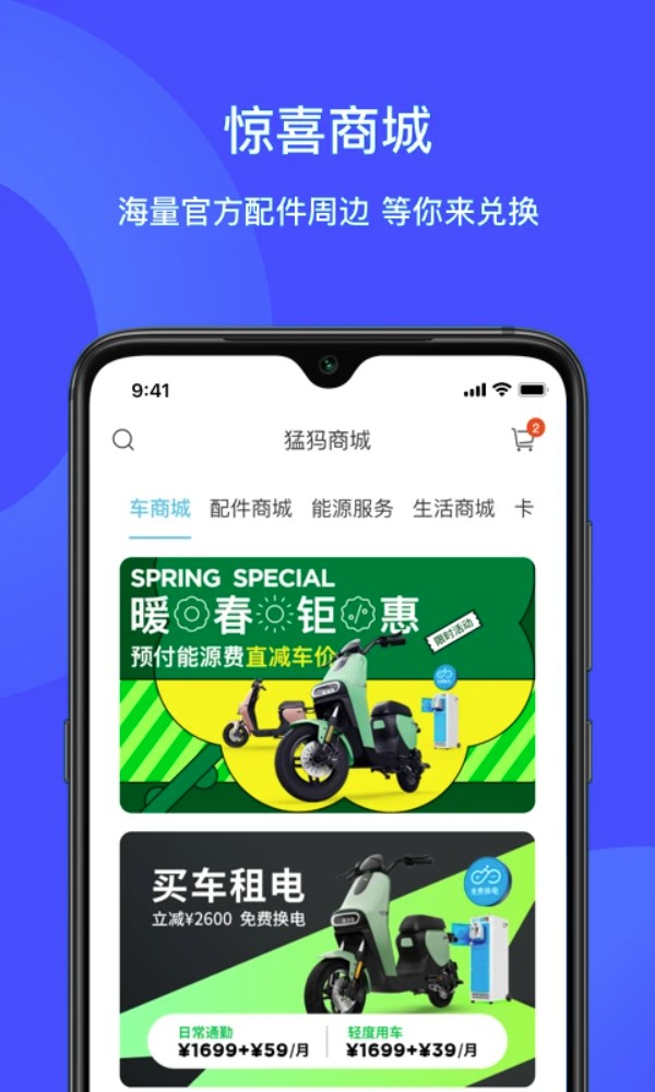 猛犸出行安卓版图3