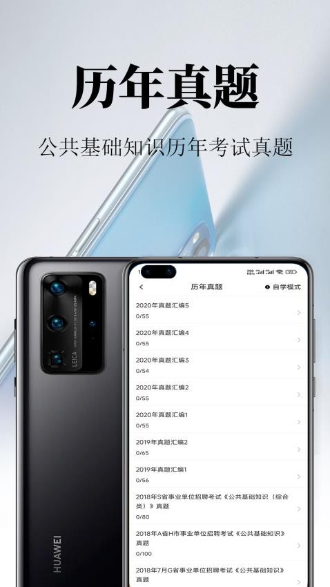 公共基础知识鸣题库app图1