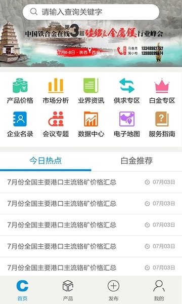 铁合金在线app图3