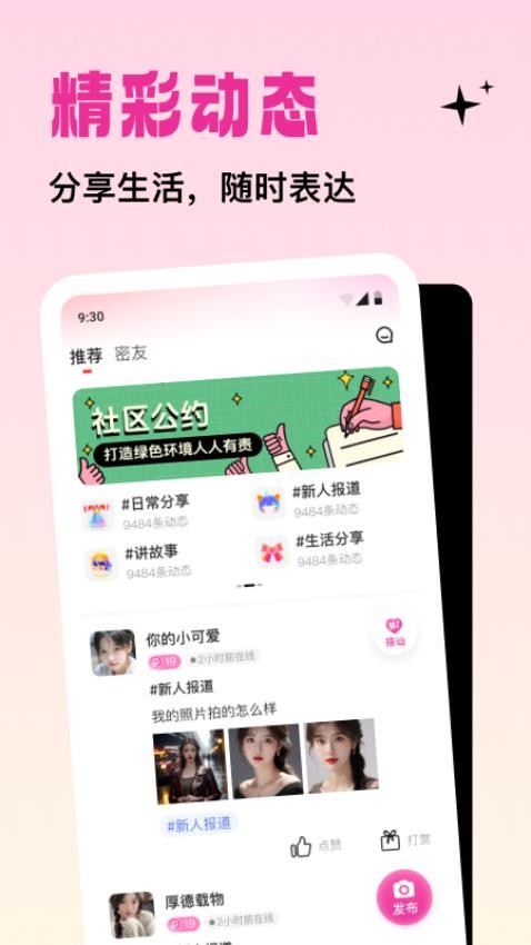 竞聊APP图1