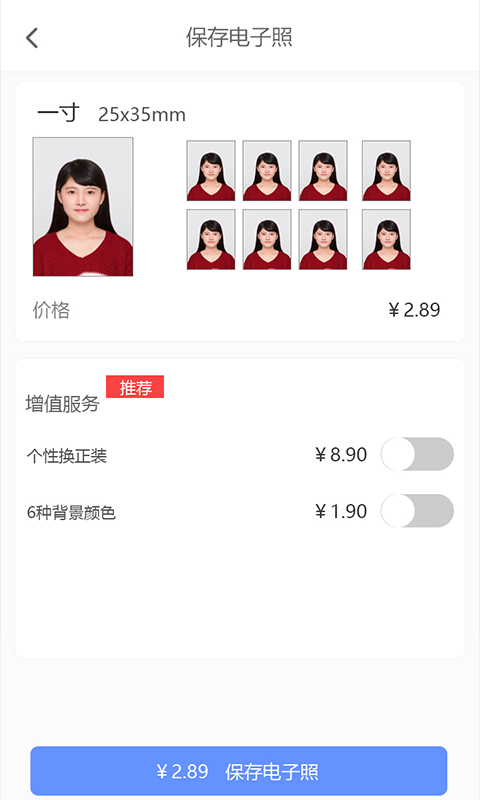 证件照精灵最新版图4