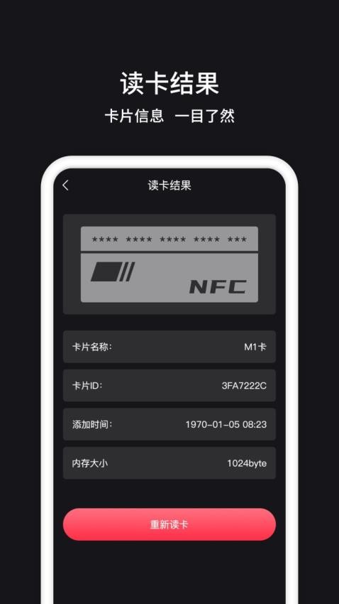 门禁卡管家app图2
