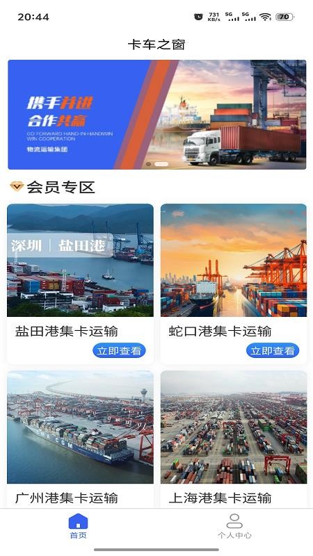 卡车之窗app