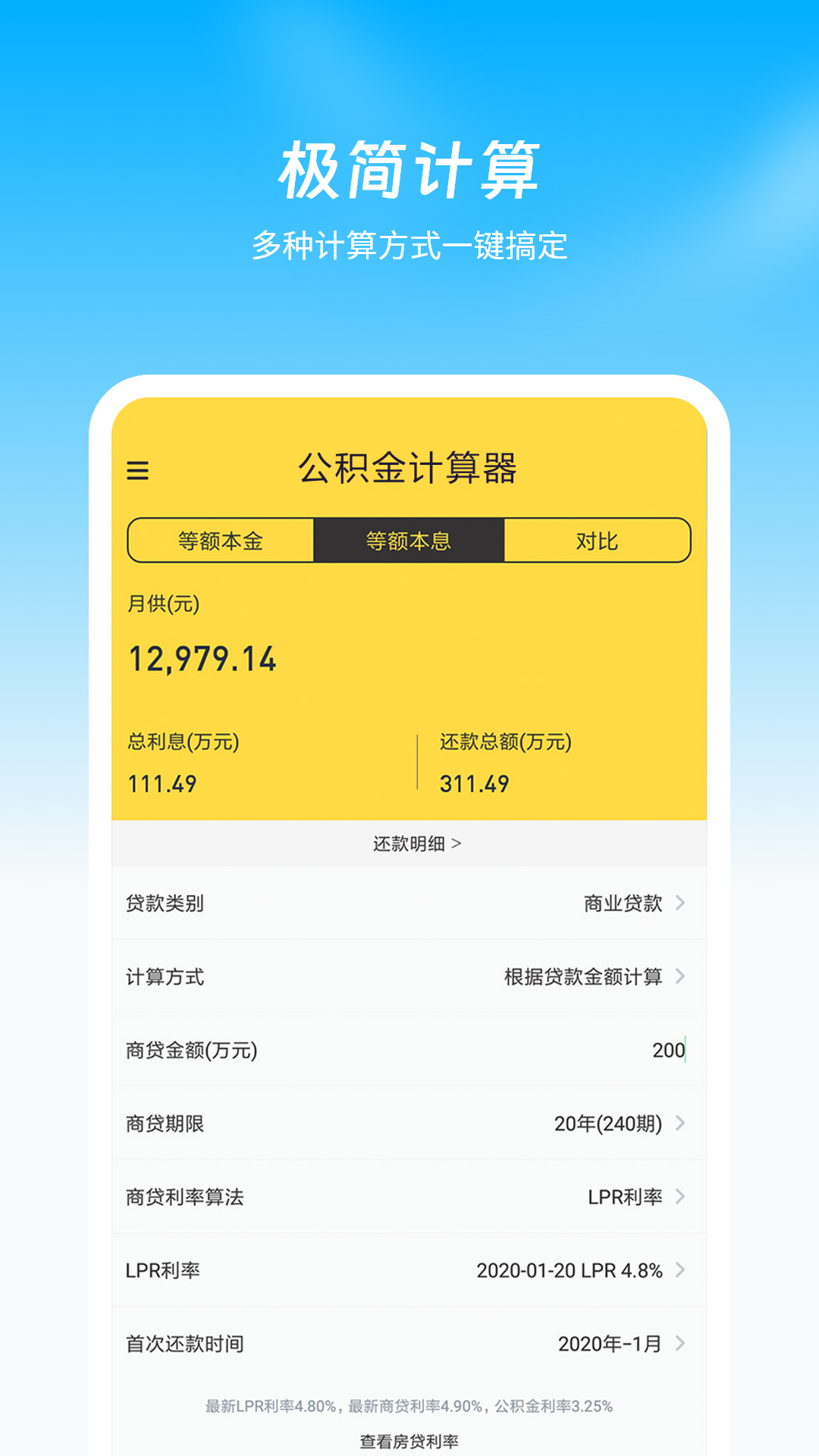 公积金计算器app图2