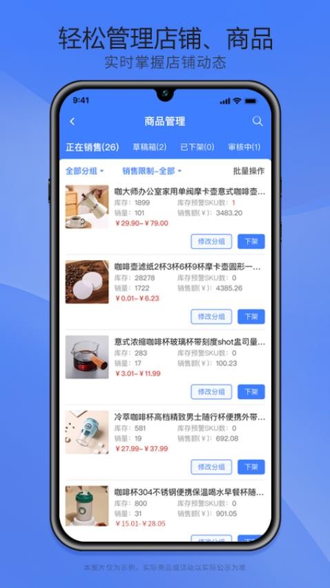细目供应商app图1
