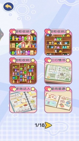 收纳达人大作战游戏图2