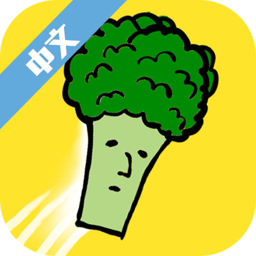 跳跃吧！西兰花游戏图标