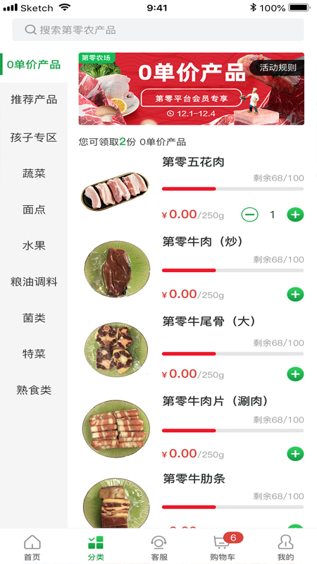 第零农场app图3