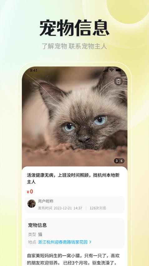 宠物领养互助app图3