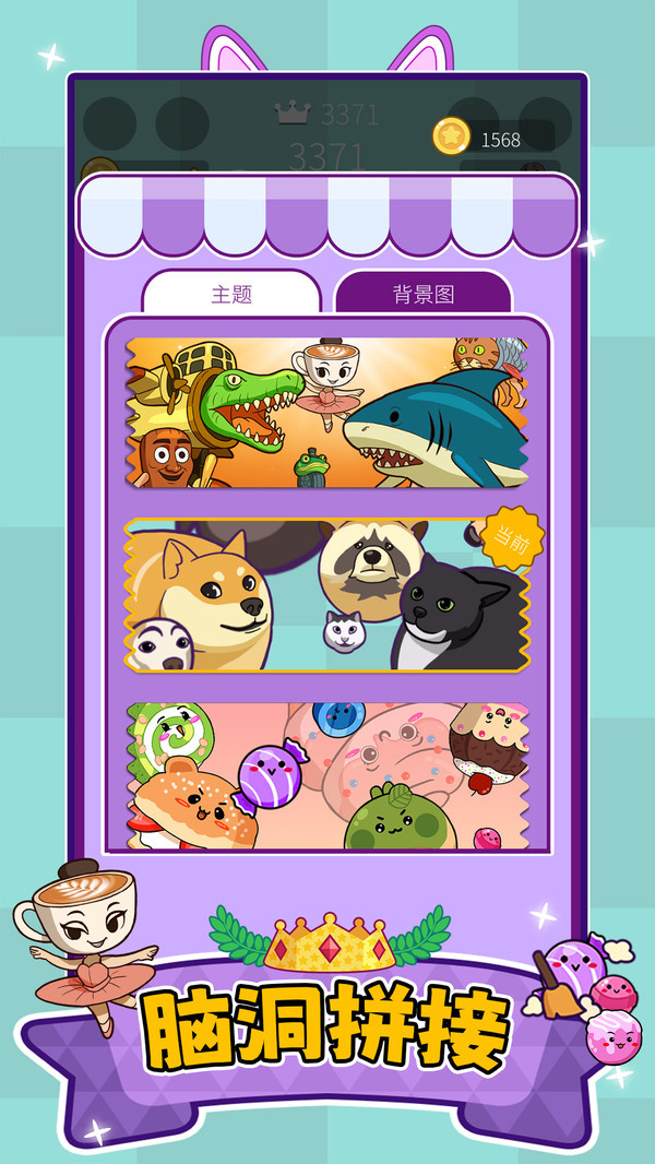 萌宠消一消游戏图1