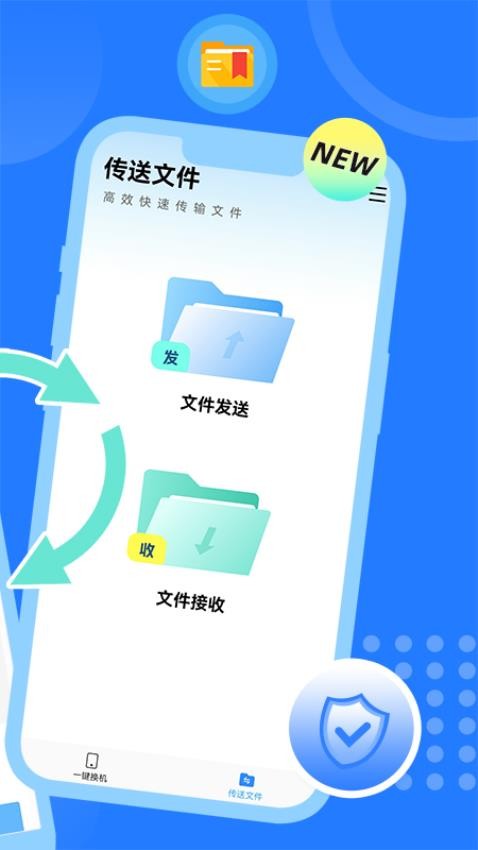 互传换机大师zy软件图3