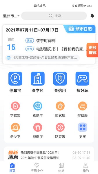AI温州app图3