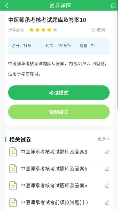 中医师承及确有专长app图3