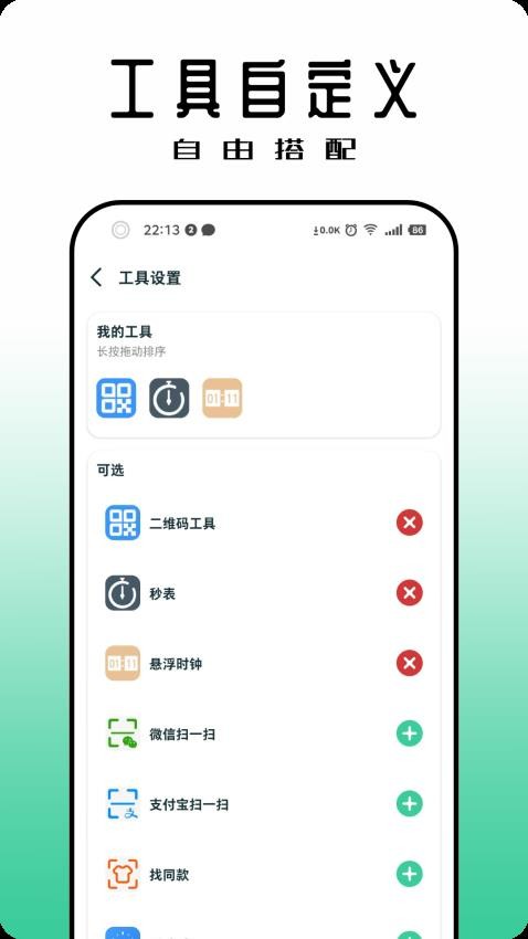 黑标灵动通知app
