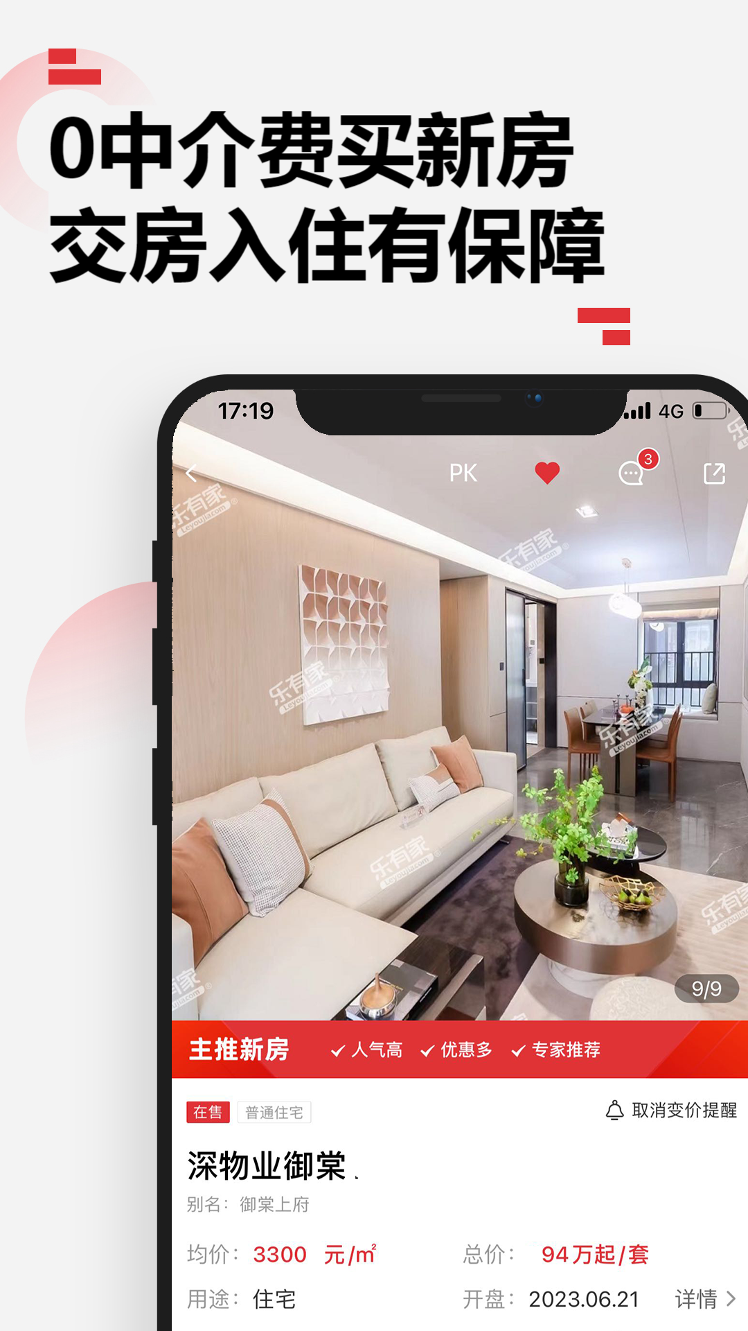 乐有家app图2