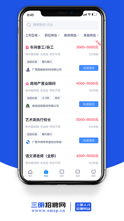三明招聘网安卓版图4