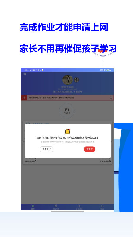 爱菠萝守护孩子端app图4