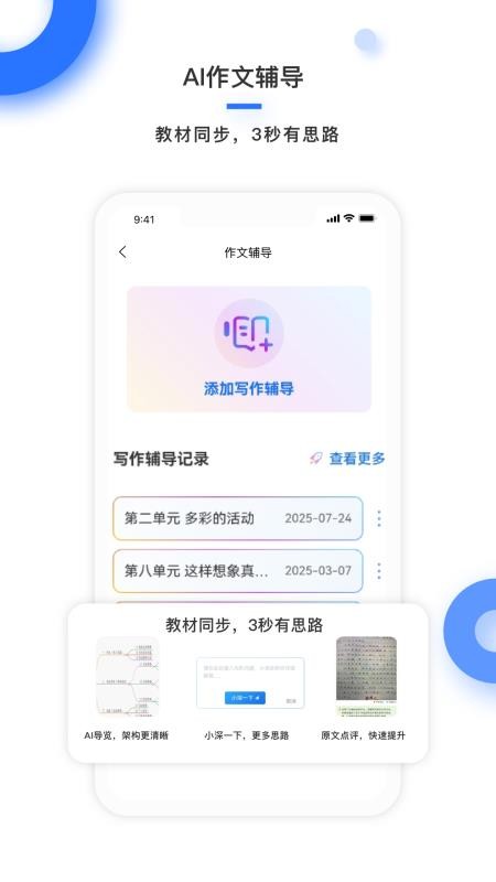 学霸在线app图3
