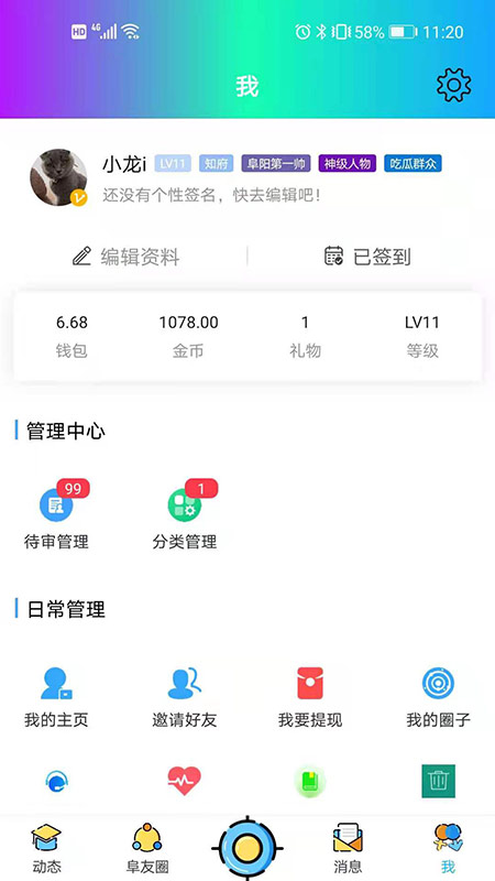 阜阳在线官网版图1