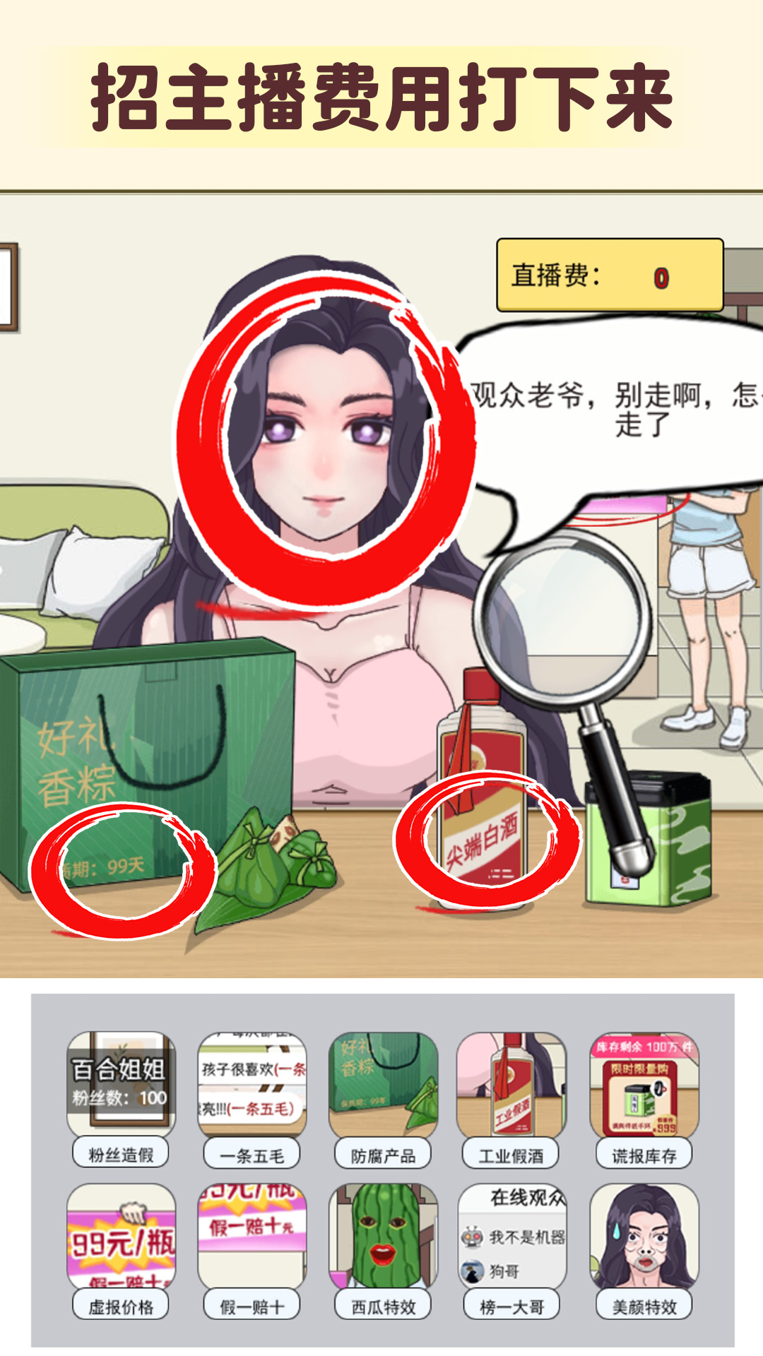 细思极恐大师游戏图1