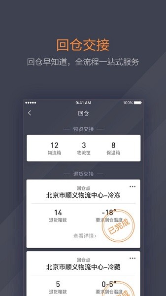小鲜司机app图1