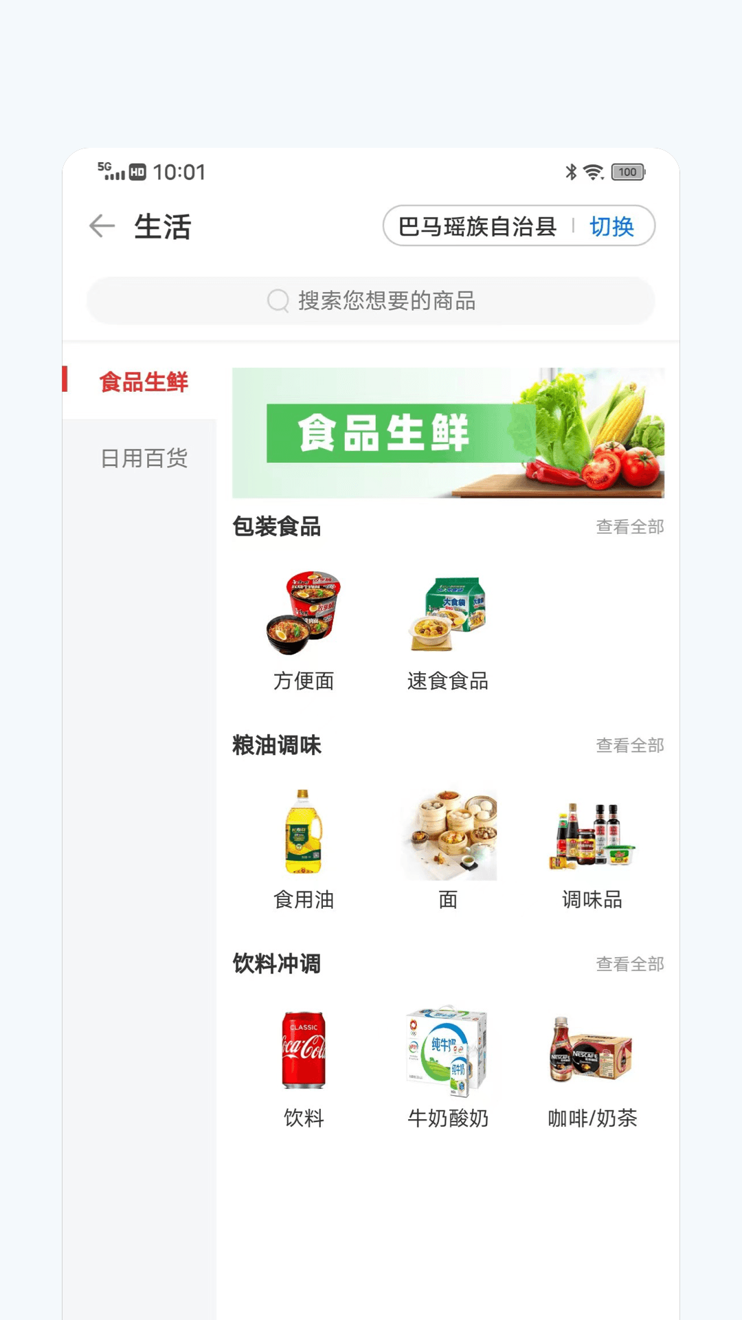 信惠乡村app图1