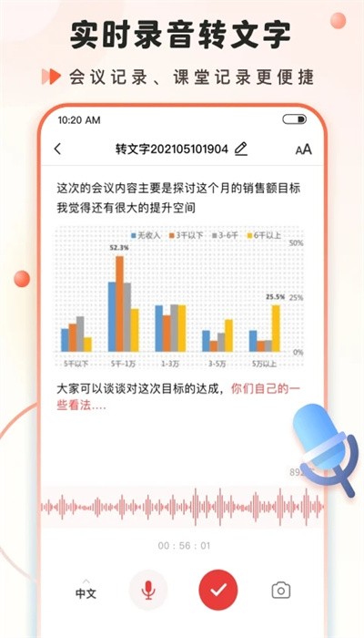 语音大师软件图3