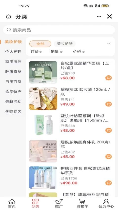 若水微香精品商城APP图3