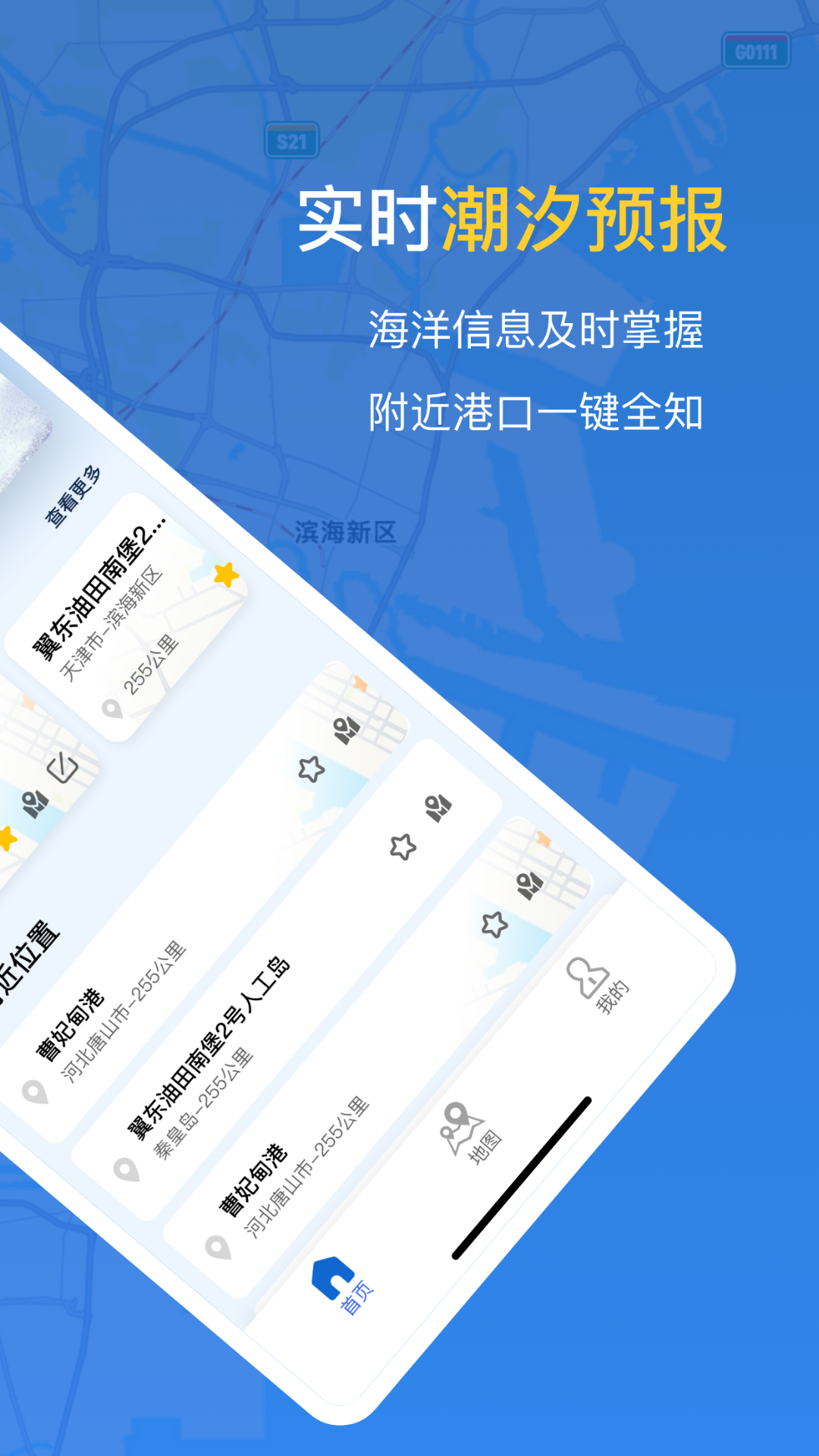 潮汐时间表手机版图1