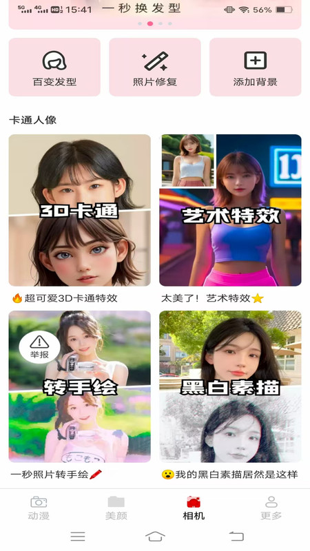 雾森相机app图2