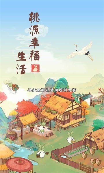 桃源幸福生活游戏图3