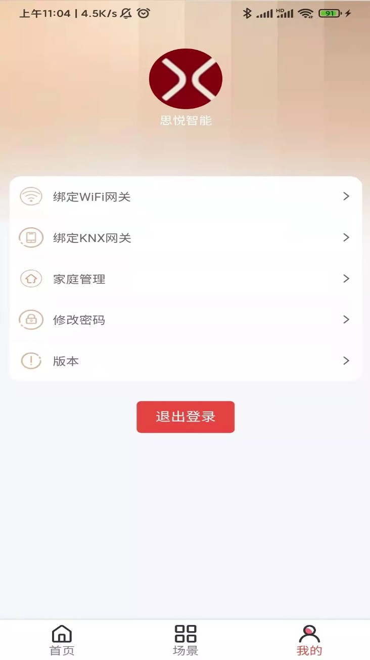 思悦智能app图2
