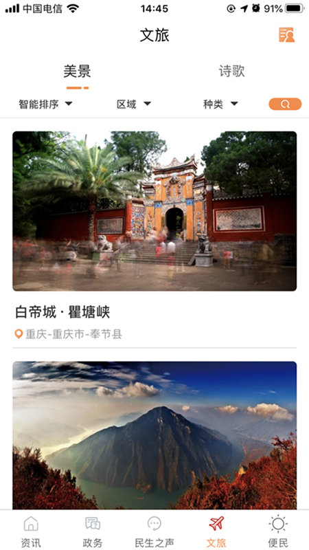 奉节头条app图3
