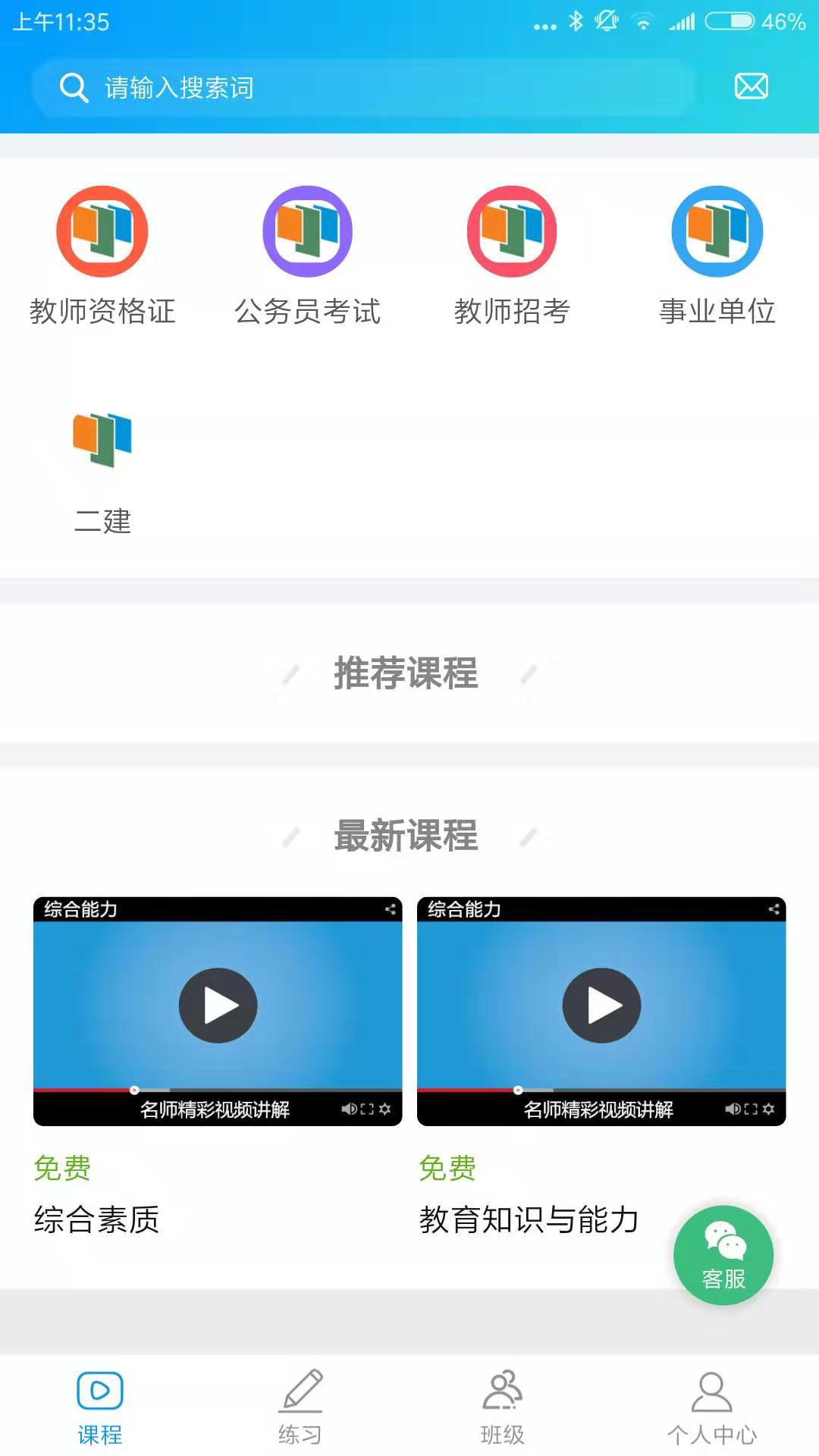 森大教育官方版图2