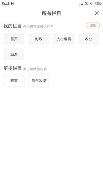 义县融媒app图1