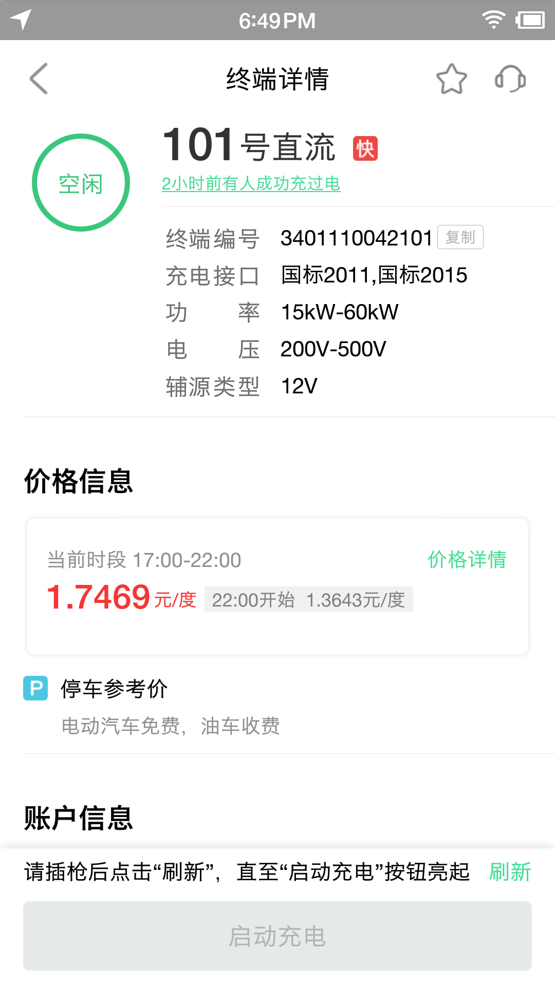 合肥充电app图2