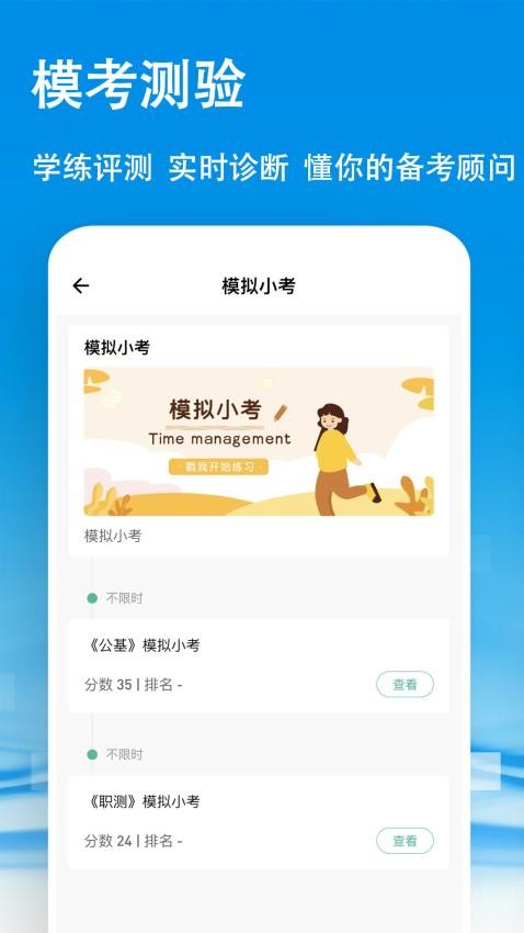 云课堂APP图1