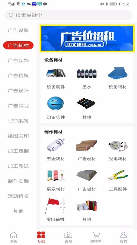 广告之家软件图4