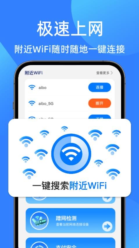 wifi钥匙免费安全app图1