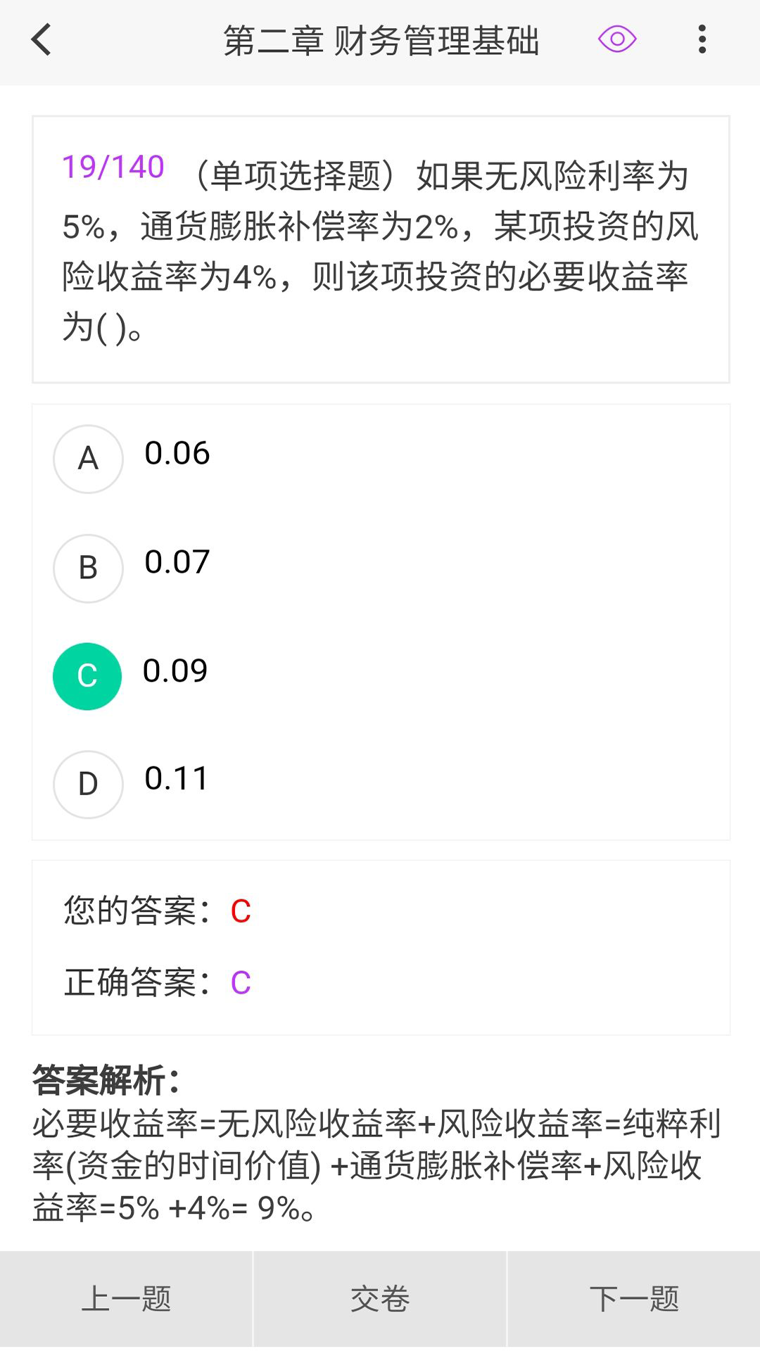 中级会计100题库app图1