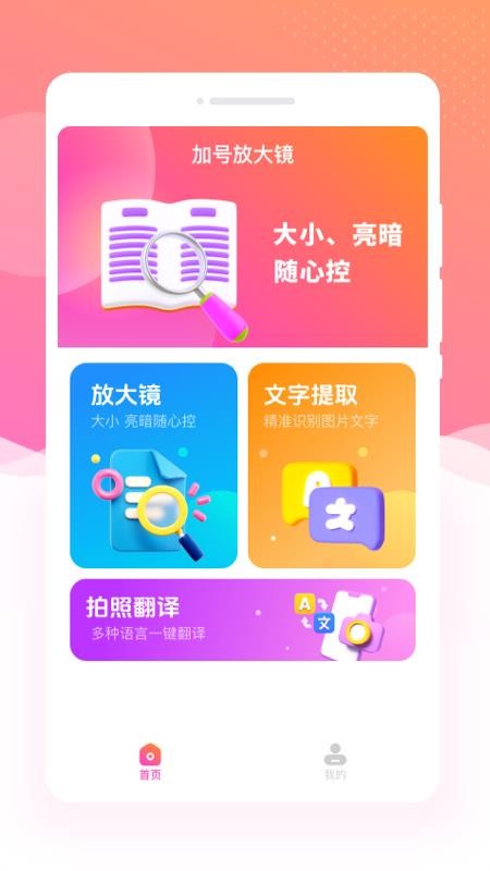加号手机放大镜app图1
